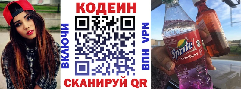 Codein напиток Lean (лин)  площадка наркотические препараты  Светлогорск 