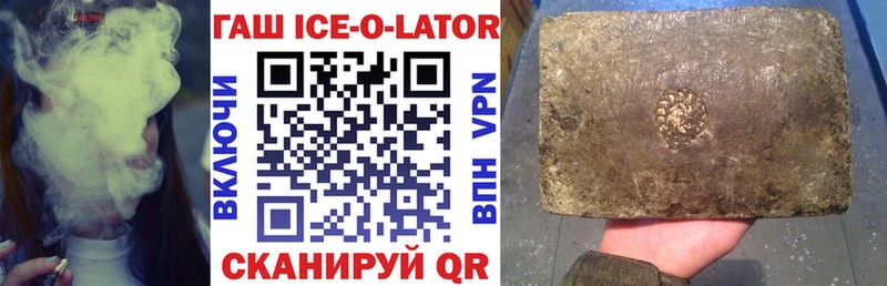 нарко площадка как зайти  как найти   Светлогорск  Гашиш Ice-O-Lator 